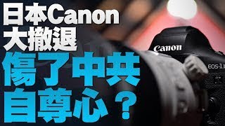 🔥「棄美轉中」冬奧選手輿論風暴｜日企佳能撤中遣散費 遭中國網民戰翻！｜台灣開放國境有機會？｜澳洲防長：需挺身抗中共！｜【新唐人亞太新聞20220207】