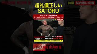 まともな一面を見た【ブレイキングダウン10】