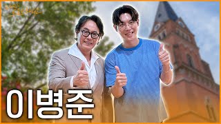 [FULL] '더 글로리' 목사님이자⛪냉정한 회장님 전문 40년 차 명품배우 이병준✨이제는 쌩신인 트로트 가수로 컴백⁉️ | EP.234 | MBC 250729