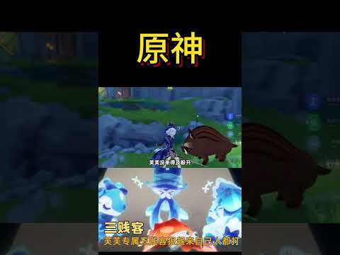 傻芙芙与三剑客，伤害多少你别管，揍不揍你就完事了