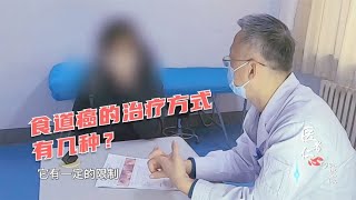 进食梗噎，患者查出食道肿瘤，医生：发展会很快，需立即采取措施