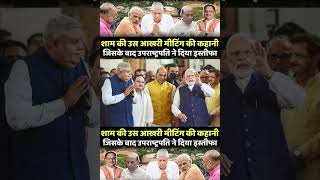| PM Modi Jagdeep Dhankar | Parliament session | JP Nadda Dhankar | President Draupadi Murmu |