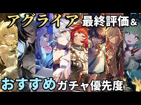 【崩壊スターレイル】Ver3.0後半〜Ver3.1 おすすめガチャ優先度紹介！