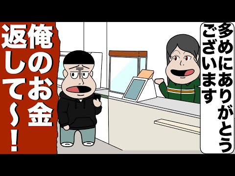 俺のPayPayだけ勝手に100倍の金額払われる【アニメ】【コント】