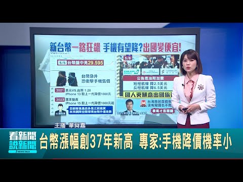 關稅戰波及經濟 國內機車銷量4月跌幅擴大 新台幣升出國玩變便宜 旅行業揭景氣才是關鍵│台灣要聞20250506│三立iNEWS
