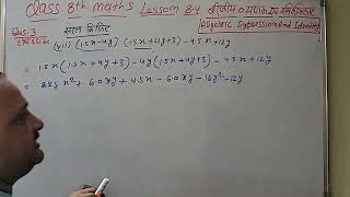 Class 8 MATHS Lesson 👉 8.4👈 bijiy vyanjak AVN sarvsmikaye algebraic expression and identity 👈 By PR