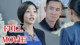 【Full Movie】前妻和现任妻子争抢同一个男人，出轨渣男在一旁偷听，脸都黑了