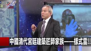 揭密神秘南極水下湖 奇幻海底世界!? 黃創夏 朱學恆 劉燦榮 20151224-8 關鍵時刻