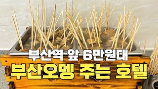 Busan Odengju Busan Station Hotel, Baek Jongwon Dumpling Sinbalwon No Line