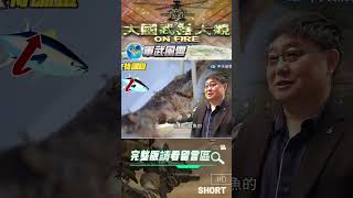海軍吃魚禁止翻面@全球軍武頻道