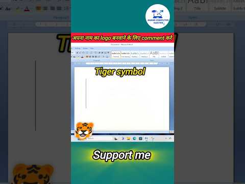 🐯Tiger symbol in MS word #msword #computer #symbols #microsoftoffice #ytshorts #viralvideo