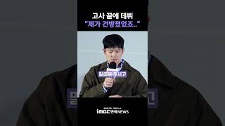 장기하, 여러번 고사 끝에 스크린 데뷔 "건방졌었죠" | Chang Kiha '바이러스' 제작보고회