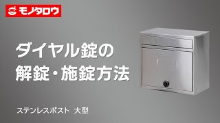 【ステンレスポスト 大型 】 郵便物や新聞の一時受け取り用に.