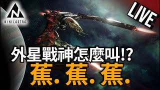 🔴 空戰精英029 : Esperia Glaive(長刀) 實戰測試