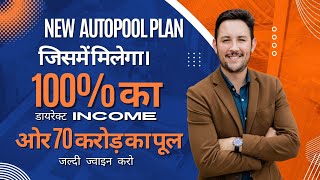 BGT MAXXPOOL FULL PLAN VIDEO HINDI//NEW AUTOPOOL PLAN//NEW MLM PLAN