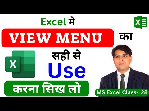View Menu Complete Tutorial in hindi | How to use View Menu | MS Excel | IACT Computer