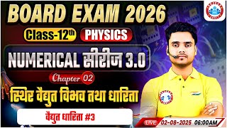 Class 12 Physics Chapter 2 Electrostatic Potential and Capacitance Numericals | By Rohit Sir