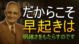 このように一日を始めれば、人生が永遠に変わります — ナポレオン・ヒル