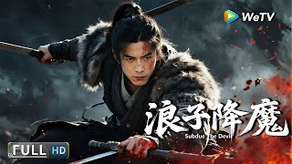 Multi SUB【动作/武侠】《浪子降魔 Subdue The Devil》千年虎王大举屠城 混世魔王逆天改命守护百姓 | Full Movie | 何与 / 陈国坤