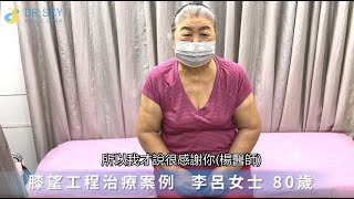 名冠診所【膝關節退化治療】慢性病年長者退化性關節炎嚴重  中西醫學整合不開刀治好關節痛