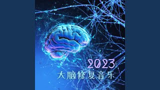 恢复性睡眠