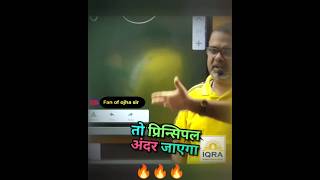 🎯Power of ACP😎😱🔥||Avadh Ojha Sir #ojhasir #shorts