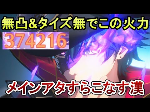 【鳴潮】無凸でタイズターニング・ヴァラすら無いのにこの火力！メインアタッカーすらそつなくこなす漢ブラント Brant Hypercarry vs Beringal 58s ToA 2.1【めいちょう】