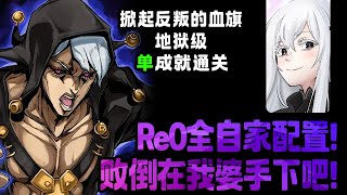 【神魔之塔】【掀起反叛的血旗 ─ 地獄級】艾姬多娜4分钟速刷！竟然这么好打？！『4屬成就』『附文字劇本』