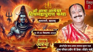 Shiv mahapuran Katha Aastha live