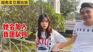 越南賣豆腐姑娘阿团，會不會加入泡妞者的團隊呢...