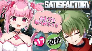 [Satisfactory]これにて w/春咲美桜[Vtuber / 凡内ぼんまる]