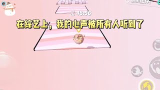 《绿茶人设暴露沙雕心声后》#一口气看完 #小说 #故事