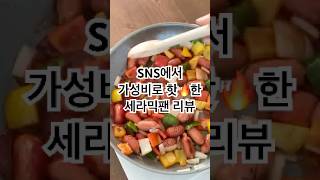 [S딜] SNS 최저가 공구 (BK 천연 세라믹 코팅팬 X hwajeongdaek)