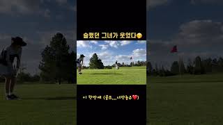 #골프쇼츠#골프영상#칩인#나이스어프로치#골프희노애락#골프브이로그#골프라운딩#오마이갓골프#onggolf#중국골프#상하이브이로그#해외골프쇼츠