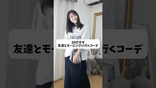 【30代ママコーデ】しまむらでお買い物してきました♥＃しまむら購入品#プチプラファッション＃アラサーママ#30代ファッション#GUコーデ