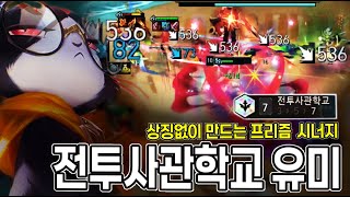 4코3성도 이기는 딜량 유미뒤진 덱 【롤토체스시즌15】
