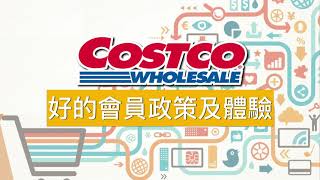 生活中的好股票～美股存股標的COSTCO