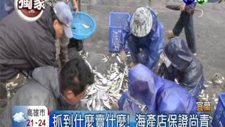 無菜單海產店 現捕現賣天天"鮮"