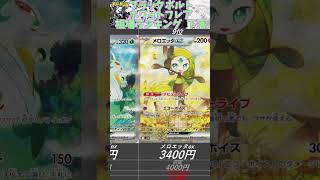 【ポケカ】ブラックボルト ホワイトフレア 相場ランキング 下落