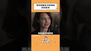 她们闪闪发光，创造无限可能#女性成长 #girlstalk #女性力量#shorts