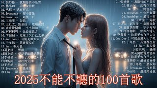 【2025年7月熱歌榜】七月抖音最夯中文神曲推薦🔥 最新華語流行音樂 × 播放破億的爆紅熱歌｜不可錯過的高人氣歌曲精選🎤