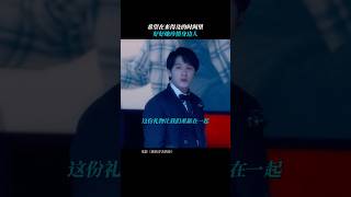 檀健次-电影《被我弄丢的你》珍惜眼前人