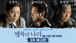 십덕 찍구의 하루에 천사백팔번째 영상(1979년 대통령 암살사건 재판 반드시 살려야 할 사람이 있다 행복의 나라 3차 예고편)
