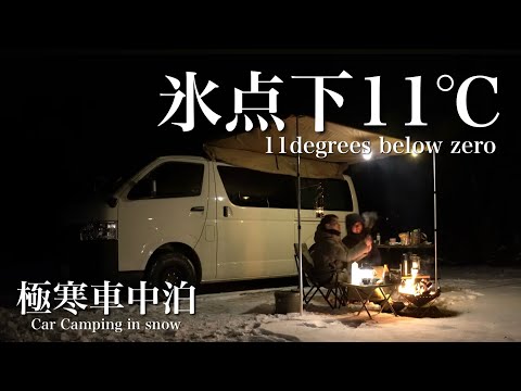 [Sleeping in a car in the snow] An overnight trip for a couple in the deep mountains at -11℃.