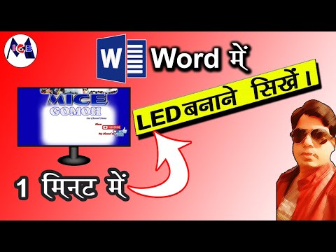 How To Make Lcd Design In Word | 1 Minute me LCD Design kare