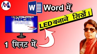 How To Make Lcd Design In Word | 1 Minute me LCD Design kare