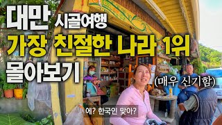 혐한? 한국인에게 역대급 친절한 나라, 자전거여행 - 대만 몰아보기