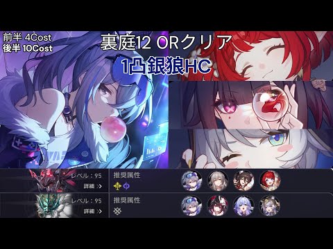 1凸 銀狼 HC 裏庭12 0ラウンドクリア 【崩壊スターレイル】E1 Silver Wolf Hyper carry 0 cycle
