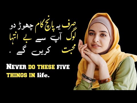 Never do these 5 things in life | Motivational video in Hindi | Motivational quotes in Hindi & Urdu