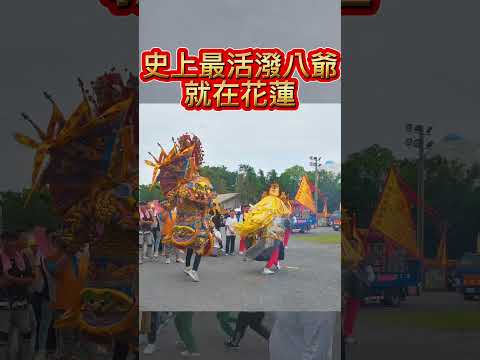 史上最活潑的八爺~跳得超級開心 #鎮安宮 #開漳聖王#花蓮名產 #城隍廟 #rells #shorts